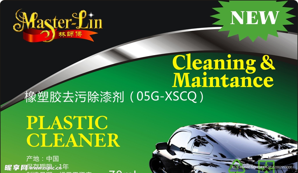 橡塑胶去污除漆剂