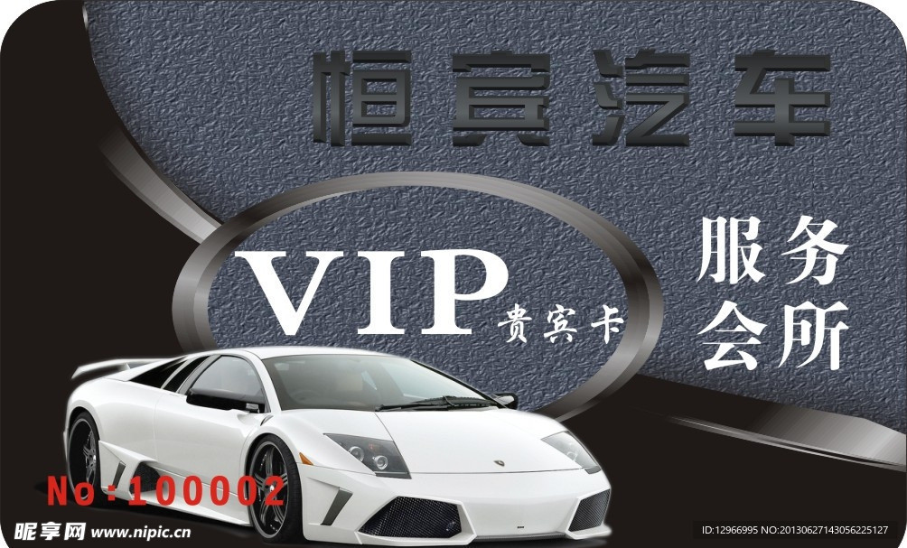 汽车服务美容会员卡