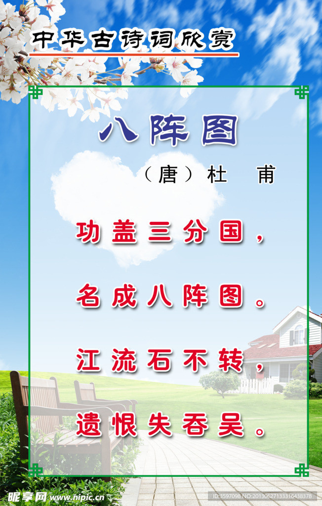 杜甫《八阵图》