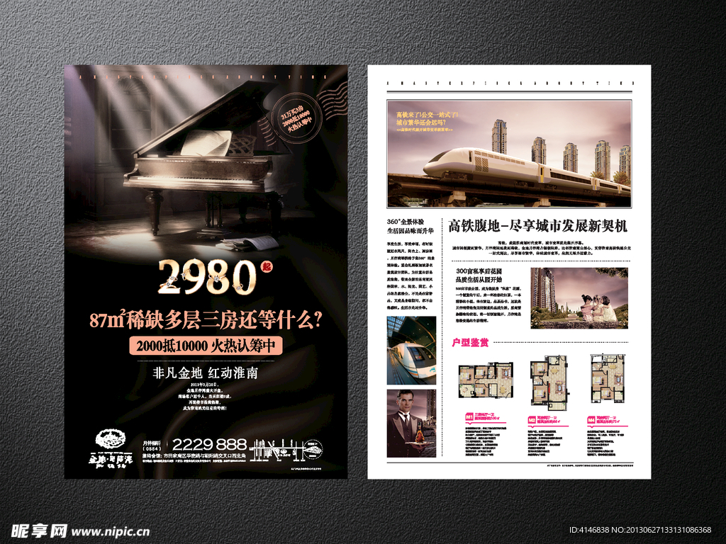 房地产 海报