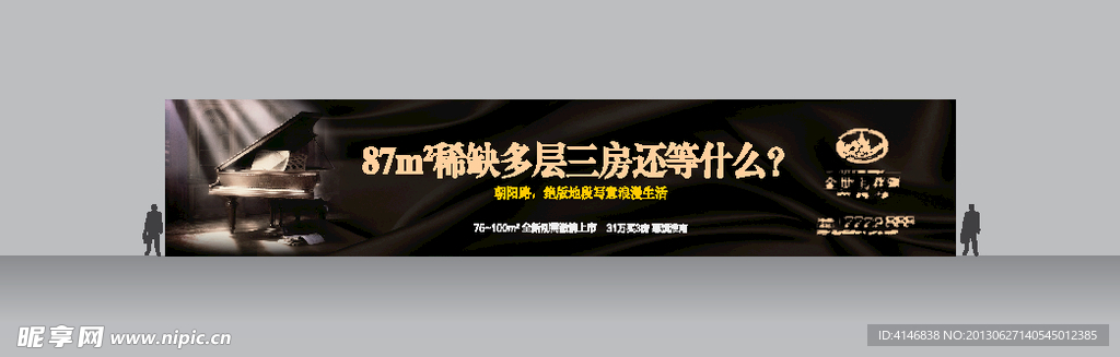 地产 户外 围墙广告