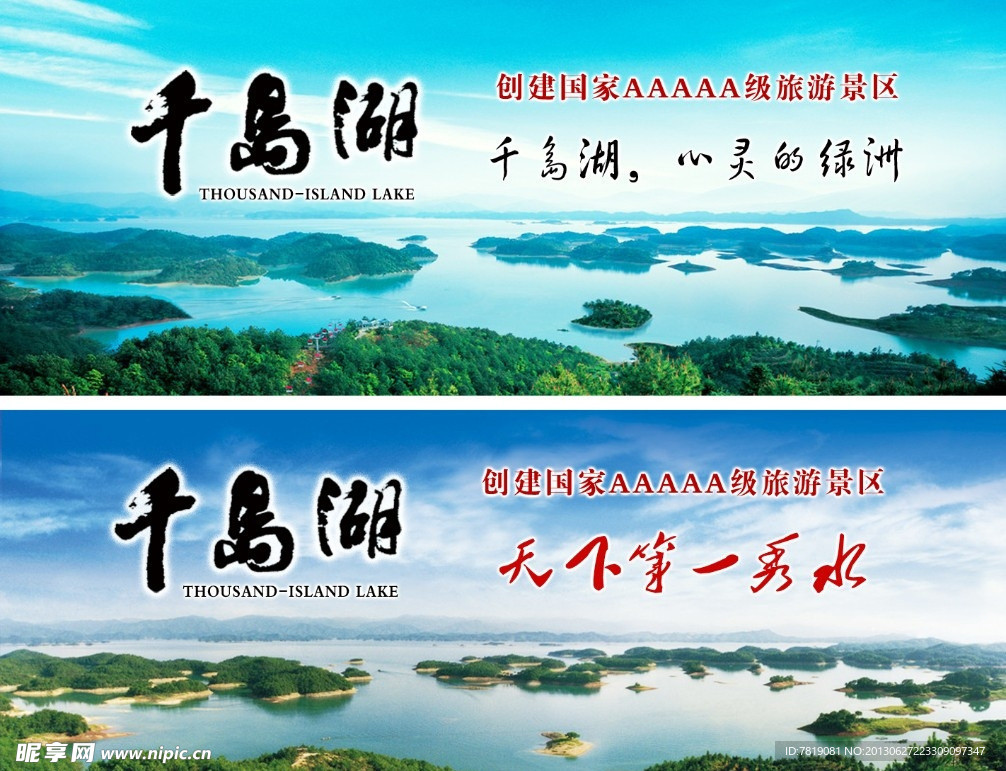 千岛湖海报