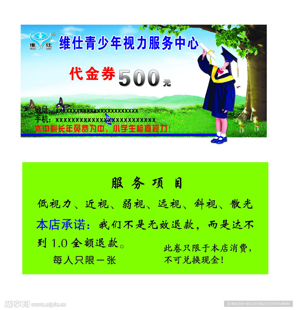 青少年视力中心代金券