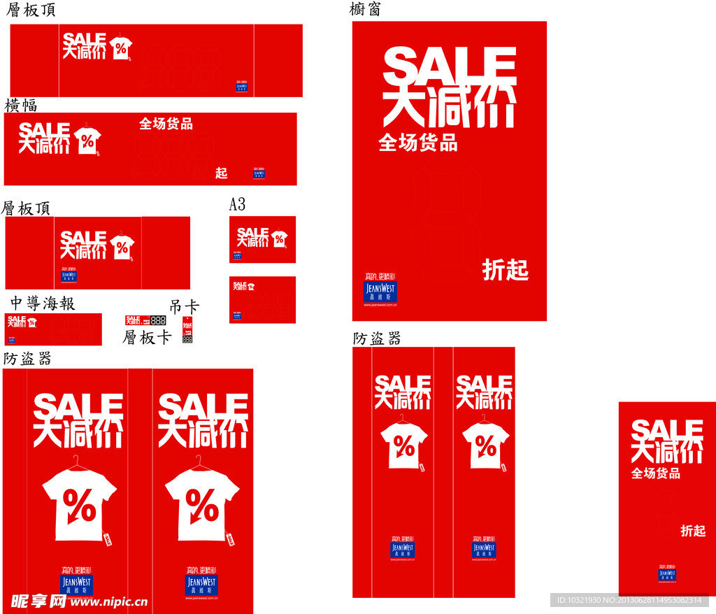SALE 大减价