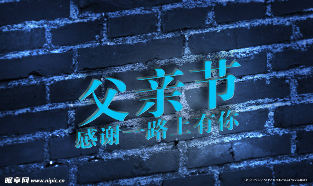 父亲节 节日效果图