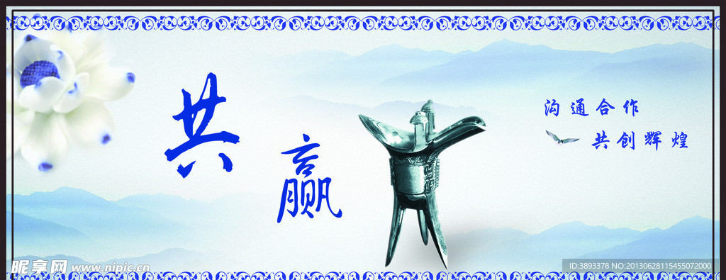 共赢海报