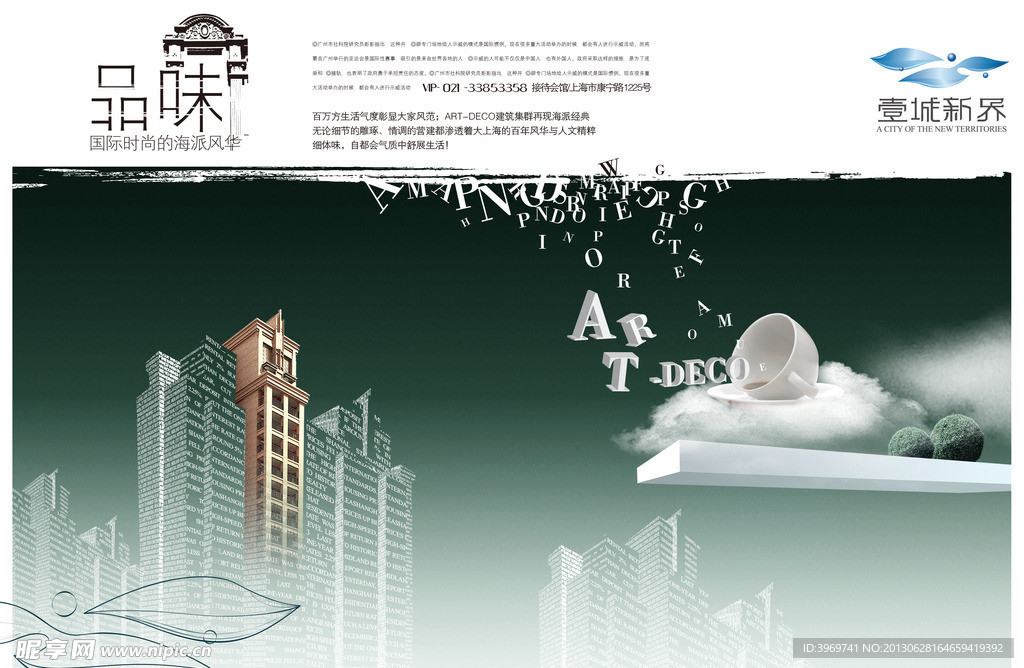 房地产 分层广告