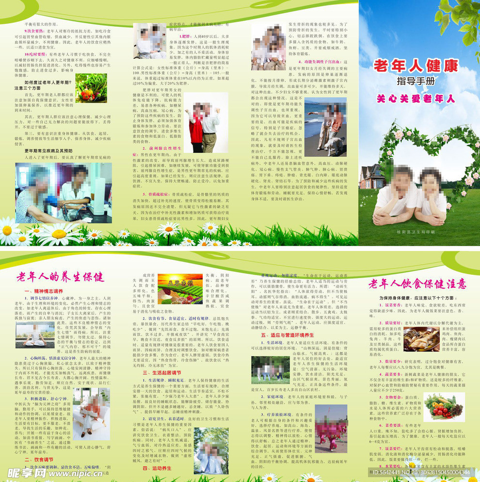 老年人健康宣传