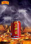 王老吉海报