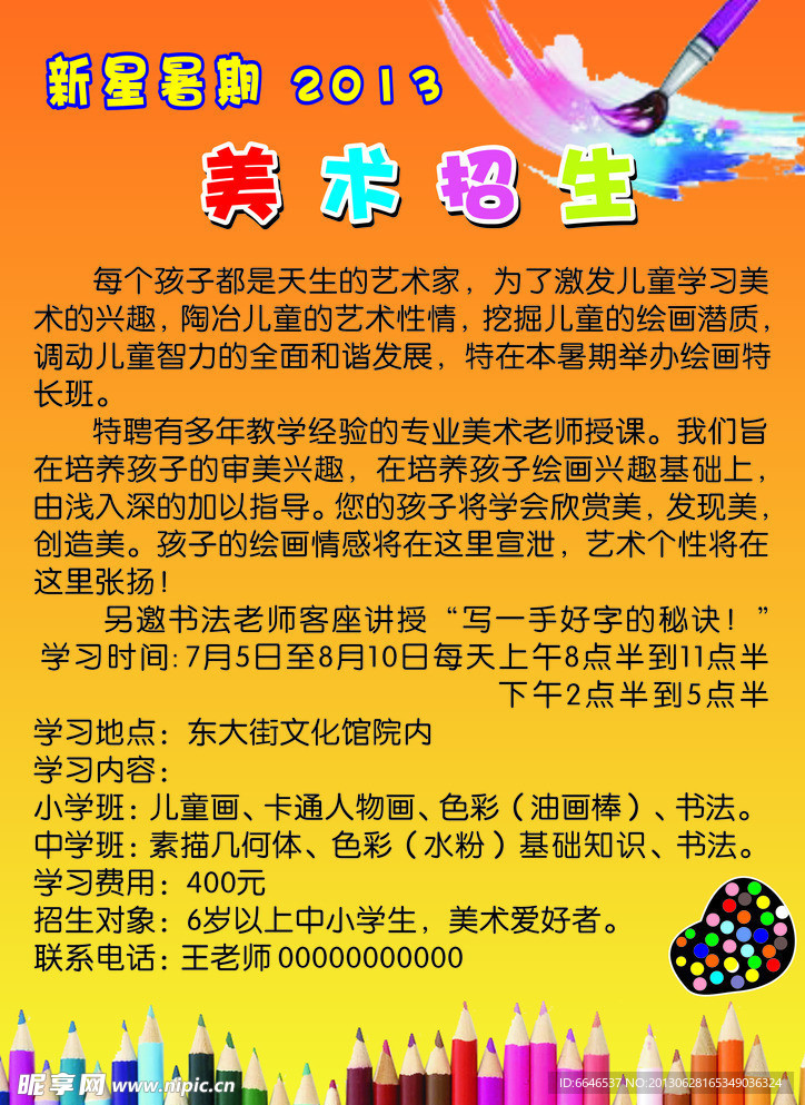 美术海报 美术宣传