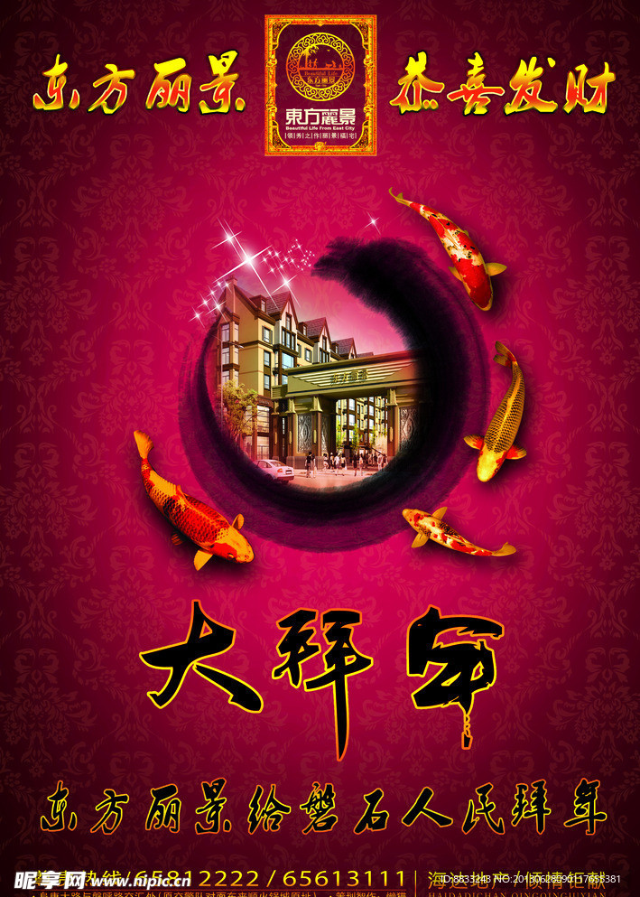 房地产宣传 拜年