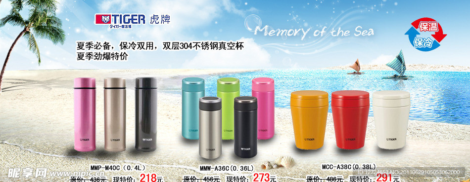 虎牌保温杯海报