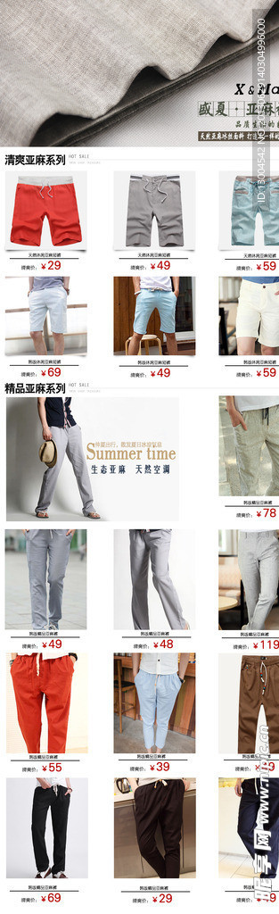 男装亚麻裤分类页