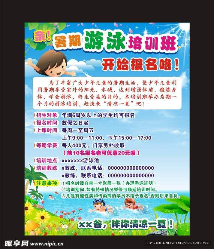 游泳培训海报