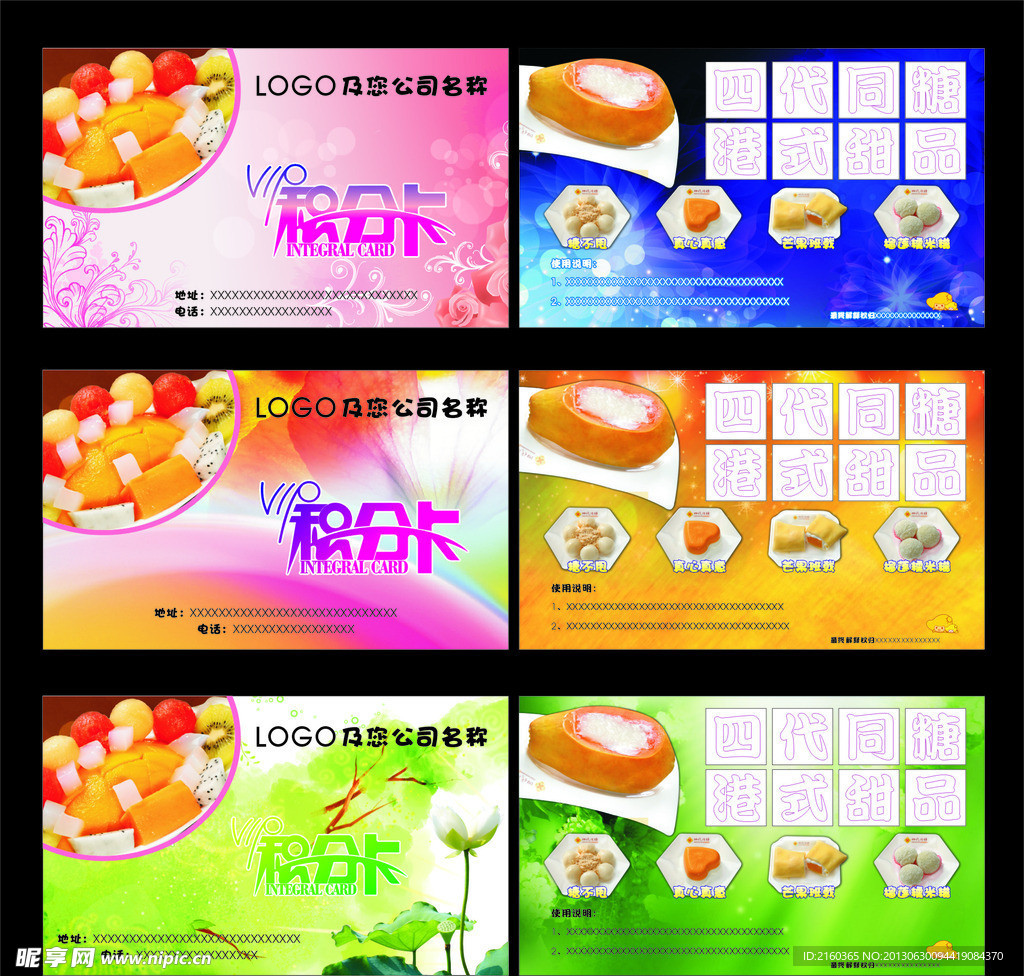 甜品素材下载甜品名片