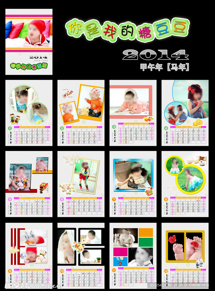 2014台历挂历模板