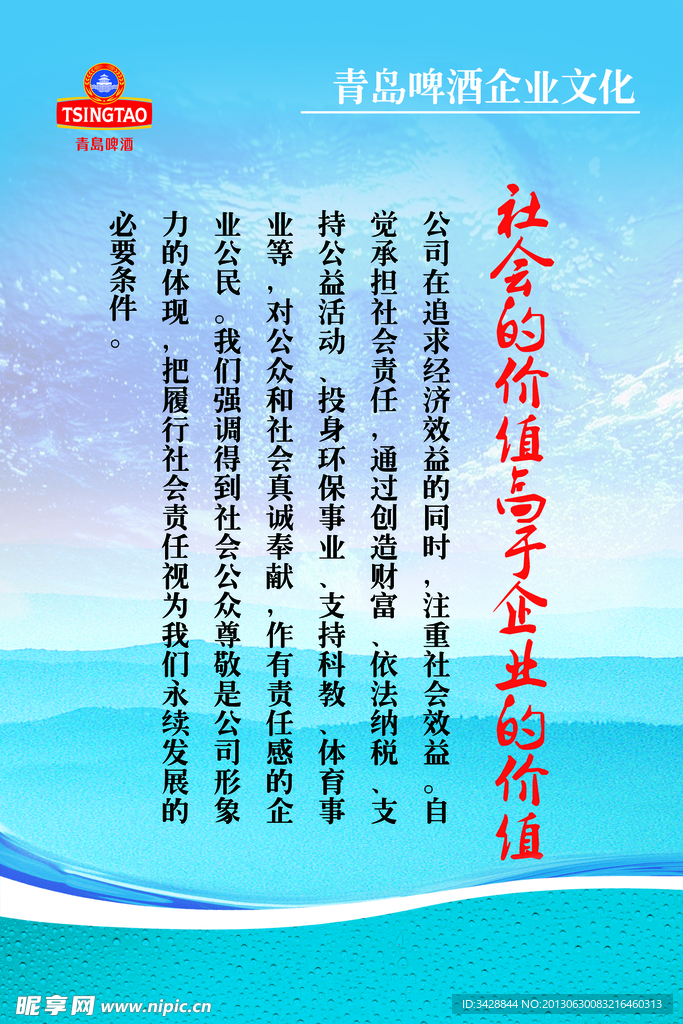 青啤企业文化展板