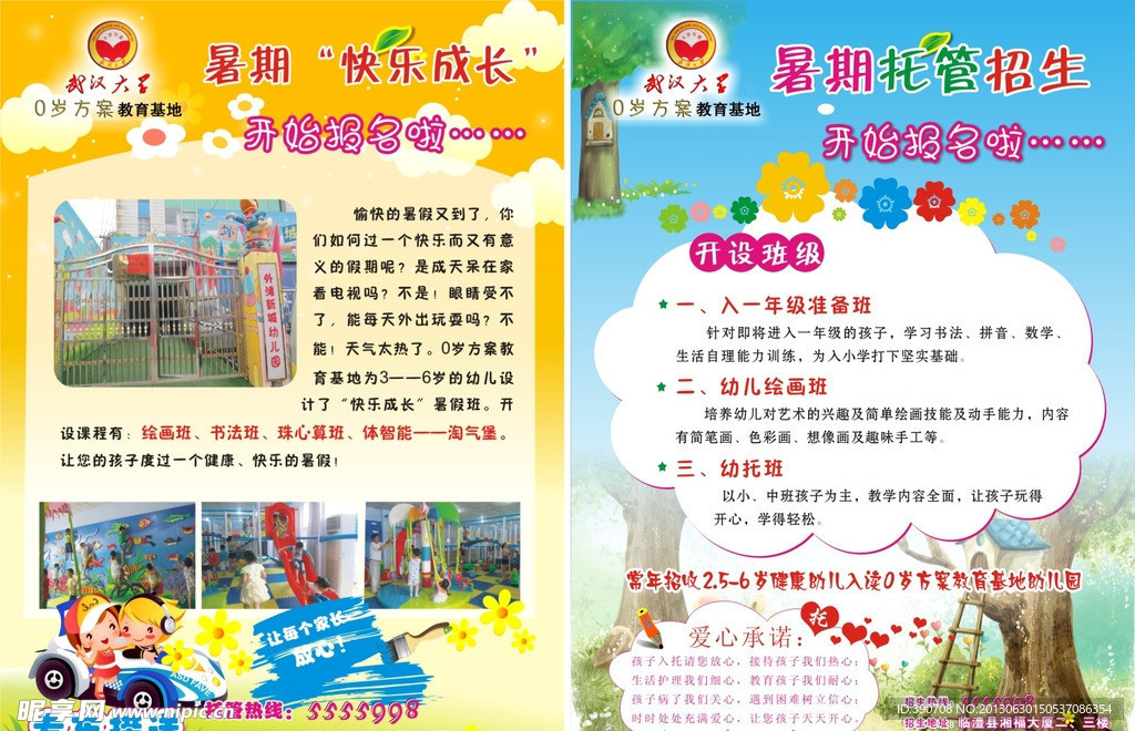 幼儿园托管宣传单