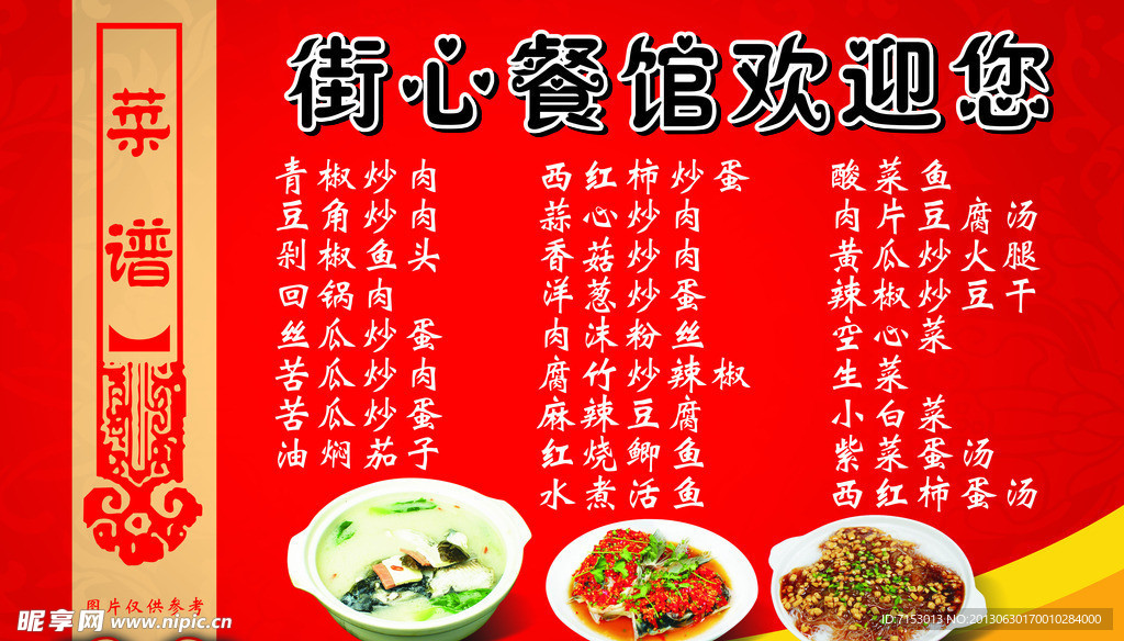 餐馆展板
