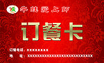 订餐卡