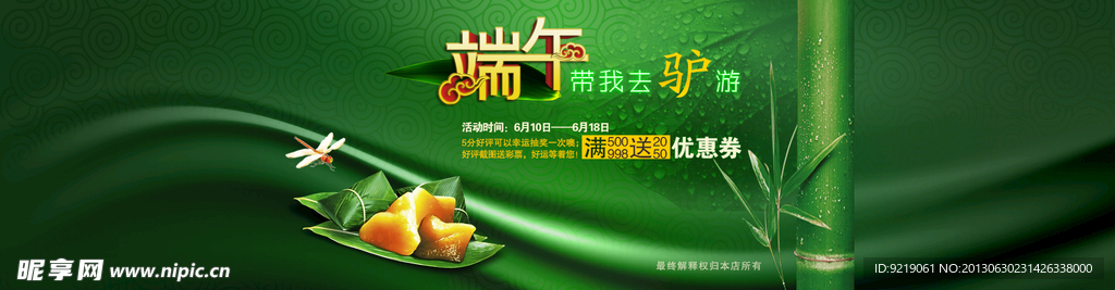 网页端午节促销图