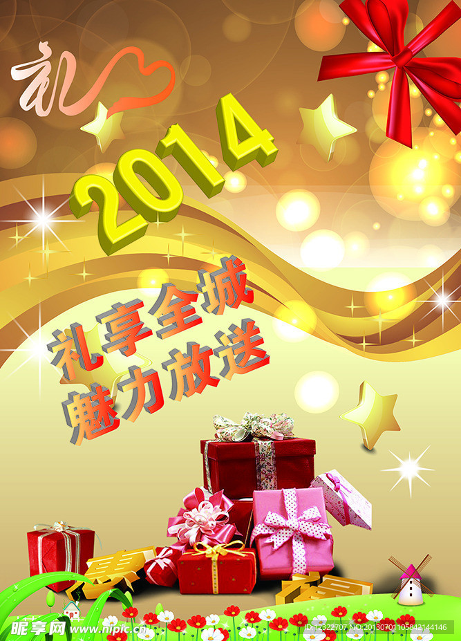 礼享全城 魅力放送