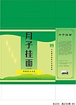 月子挂面包装箱