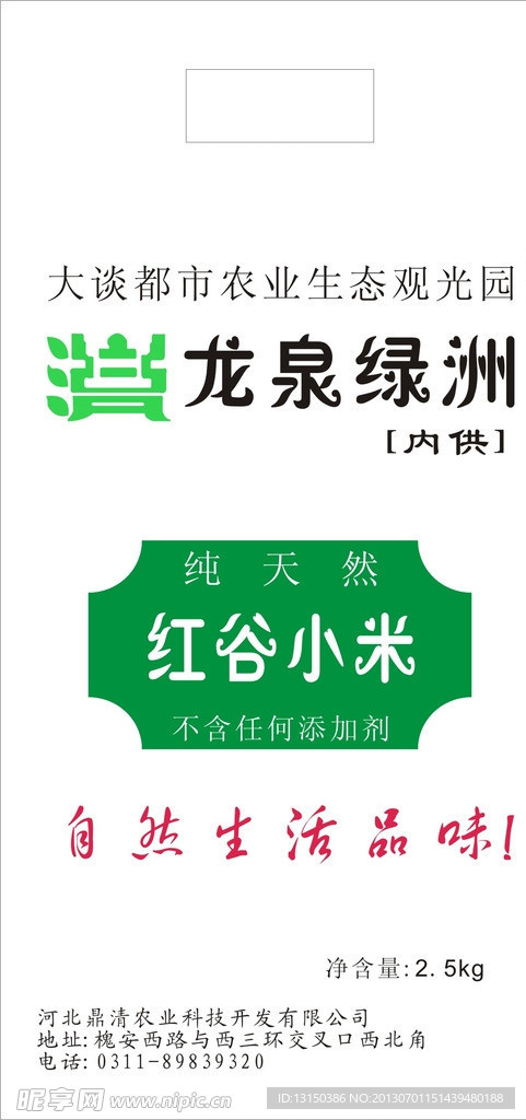 红谷小米包装袋