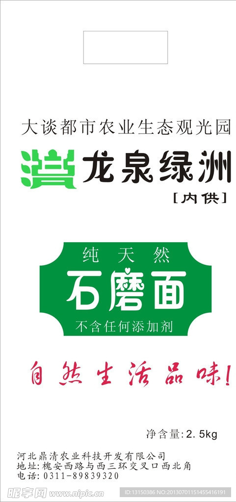 石磨面粉包装袋