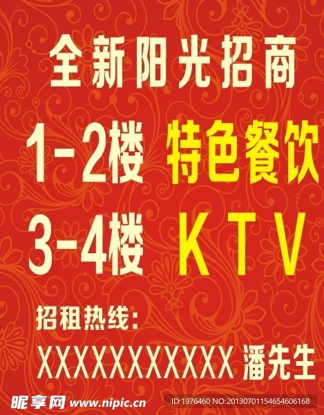 招租广告 特色餐饮