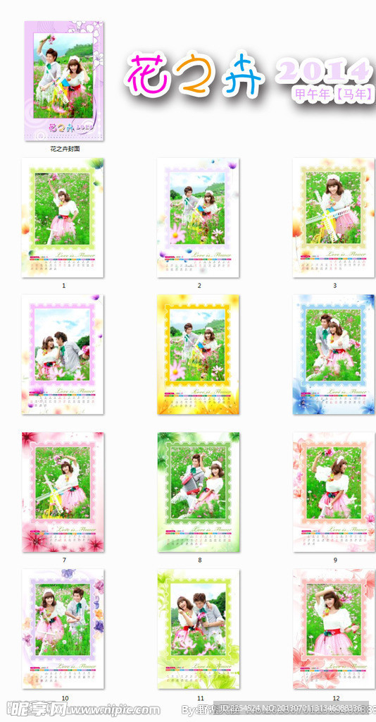 2014台历挂历模板