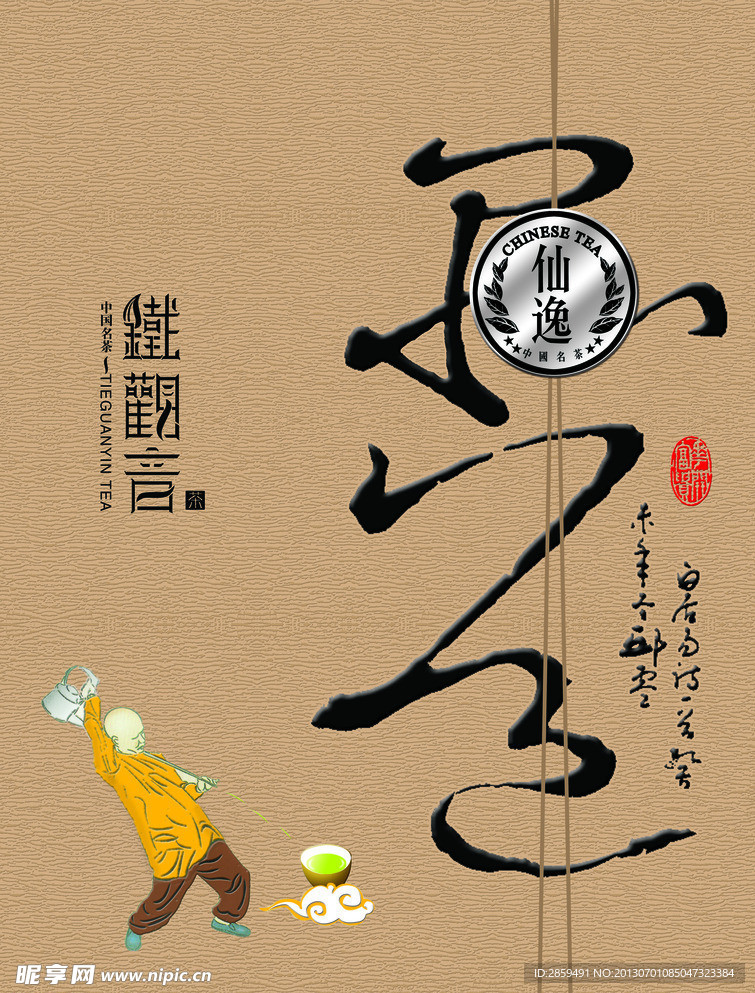 茶叶 铁观音 设计