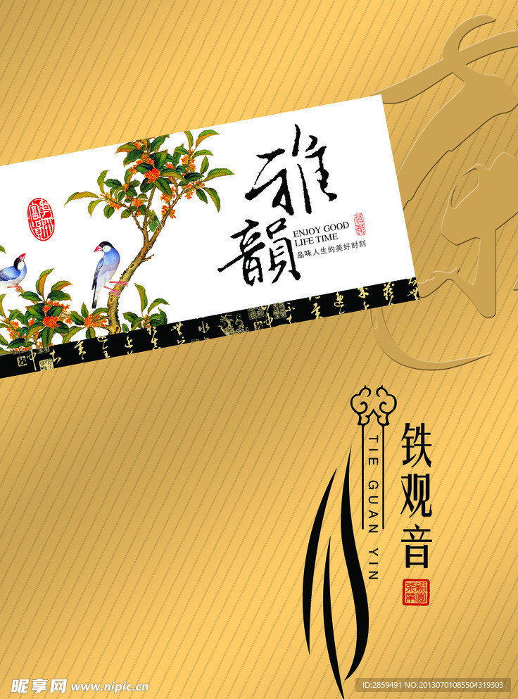 铁观音茶叶包装