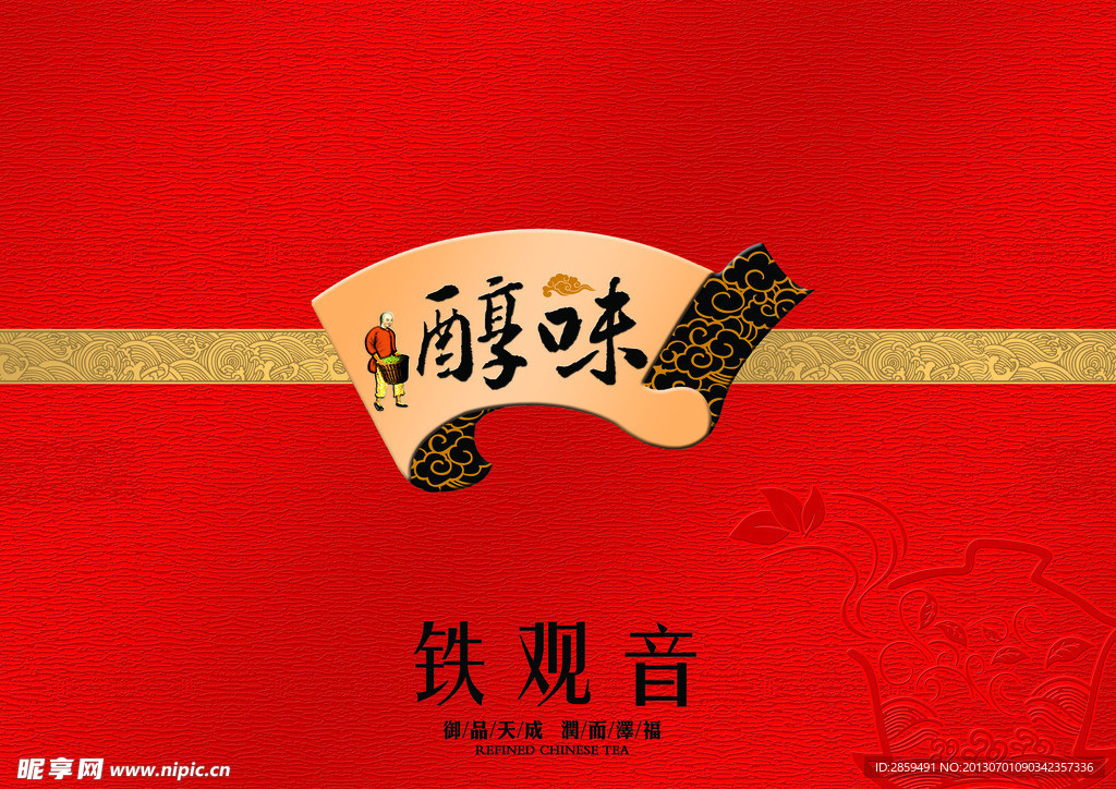 铁观音茶叶包装