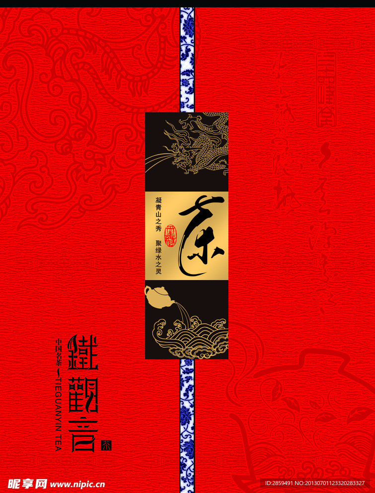 铁观音茶叶包装