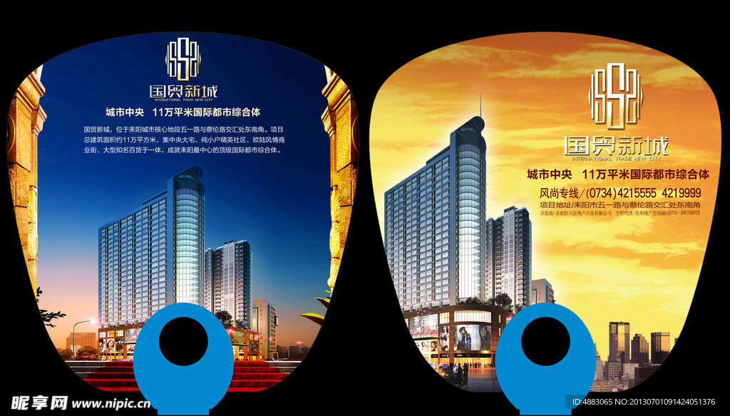 房地产广告扇子