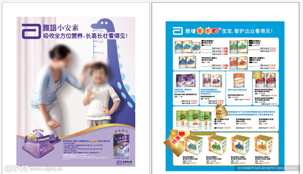 雅培奶粉