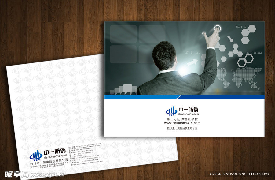 科技公司宣传册封面