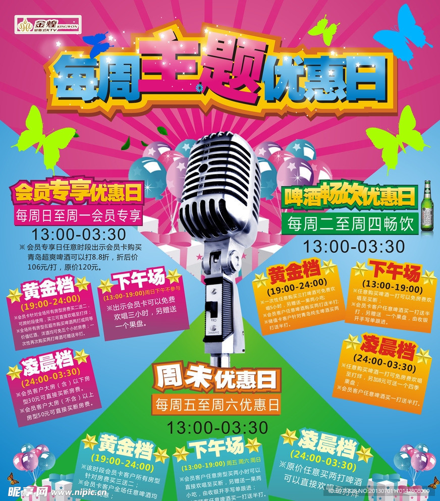 每周主题优惠日