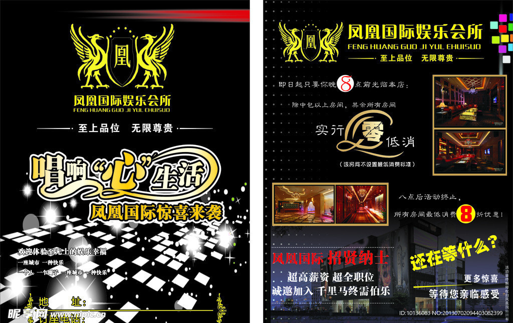 凤凰国际娱乐会所