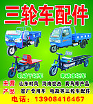 三轮车配件海报