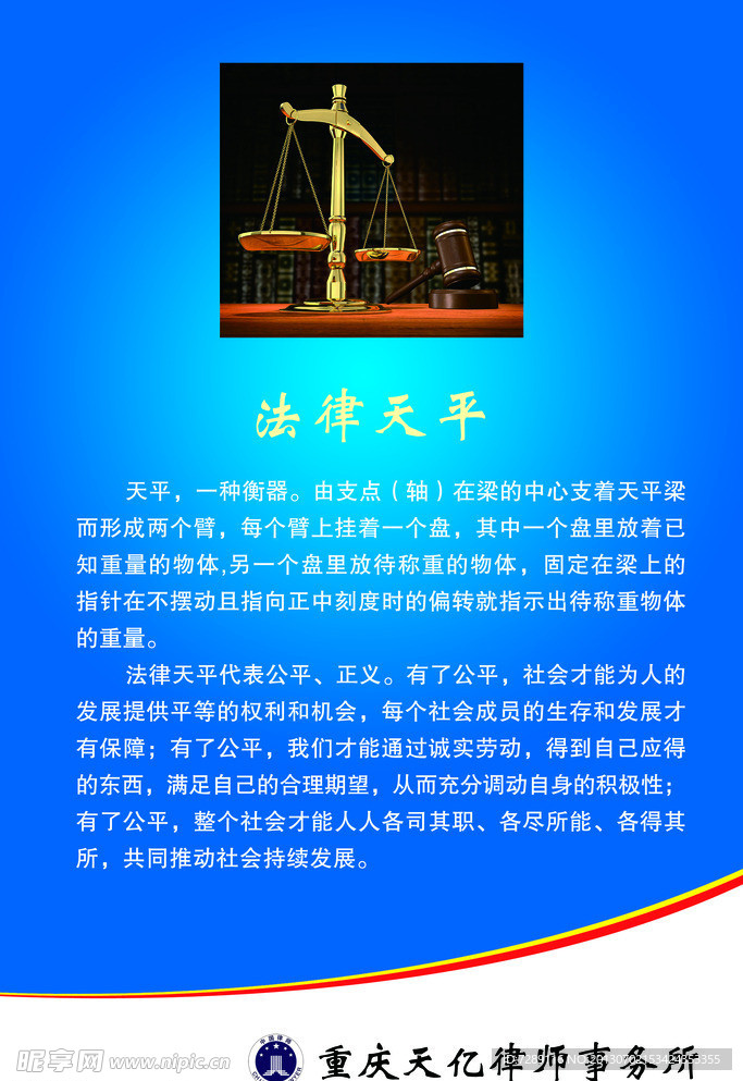 法律文化 法律天平