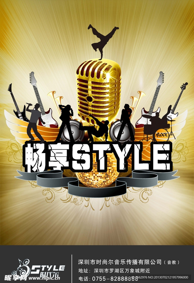 畅享STYLE音乐海报