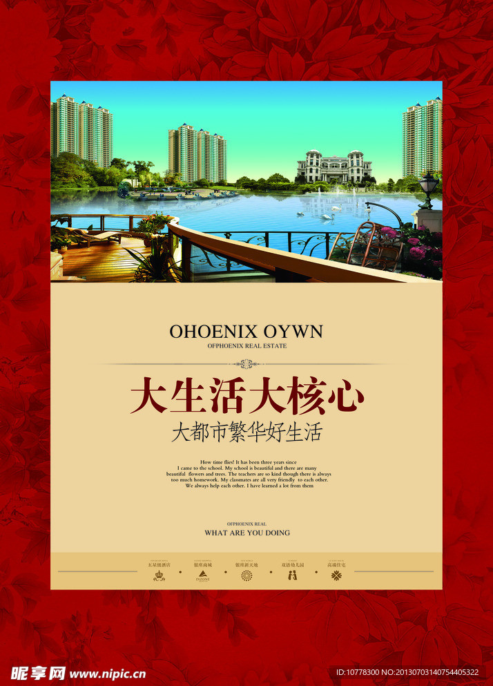 地产大生活大核心