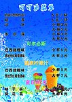 冷饮菜单