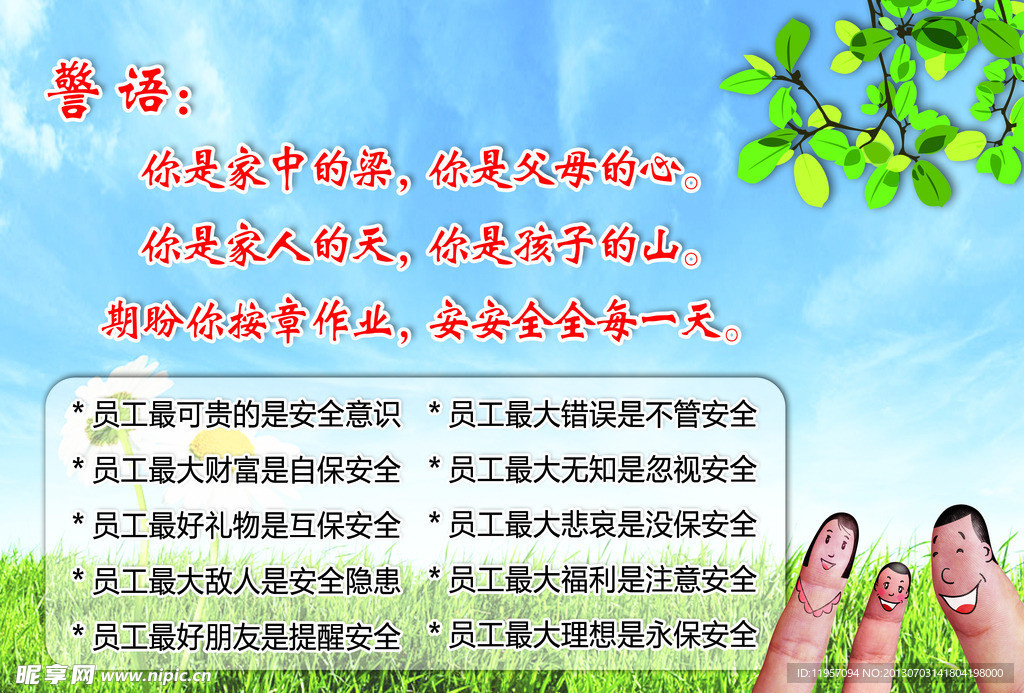 安全 警示语 展板