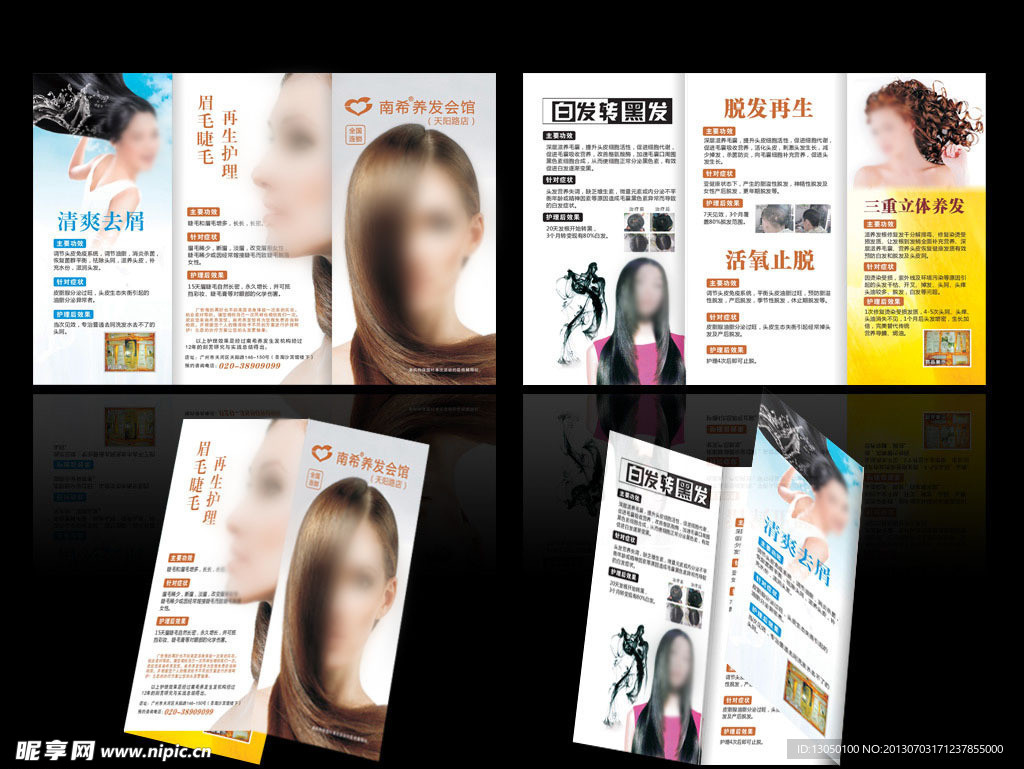 南希养发会馆折页