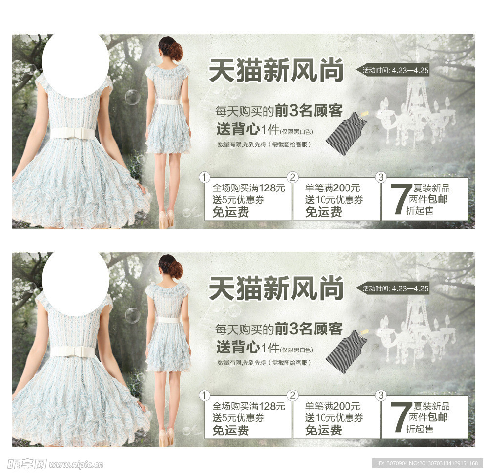 淘宝女装广告牌