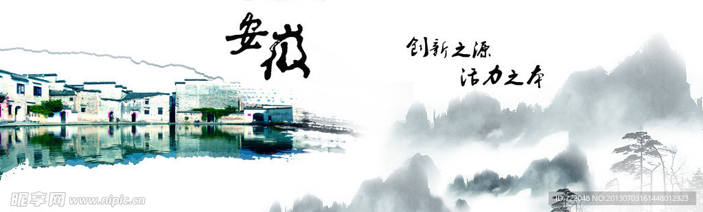 水墨山水 徽派文化