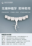 无痛种植牙海报
